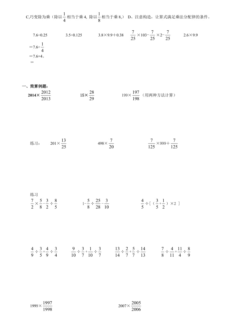 小学六年级数学简便运算总复习.doc_第3页