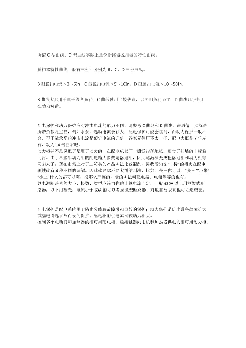 C型与D型断路器区别.doc_第2页