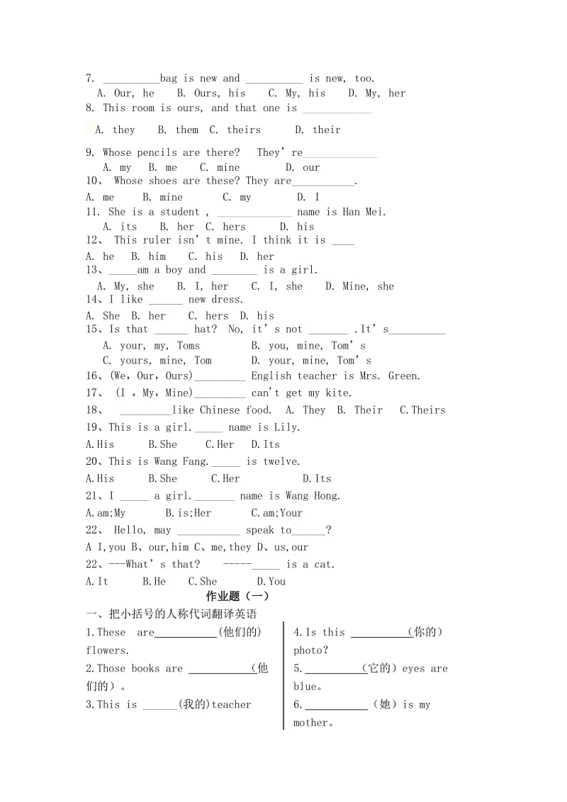 主语宾语形容词性物主代词名词性物主代词.doc_第2页