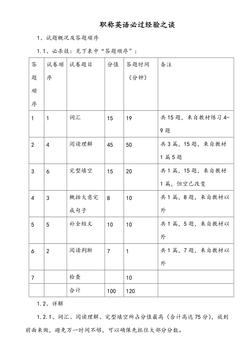 2016年全国职称英语考试秘籍-一考必过.doc_第1页