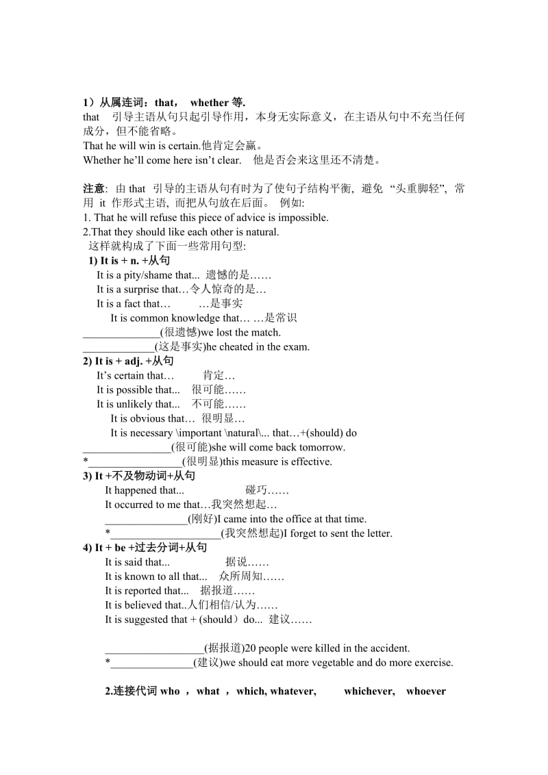 主语从句超全讲解加练习.doc_第1页