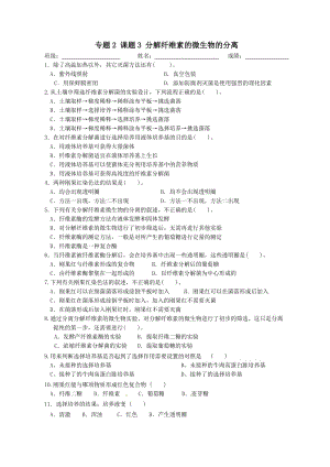 分解纤维素的微生物的分离试卷.doc