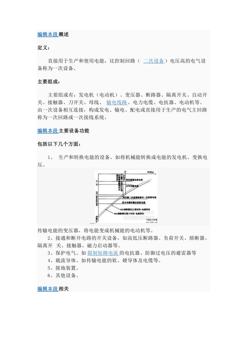 一次设备与二次设备区别.doc_第1页