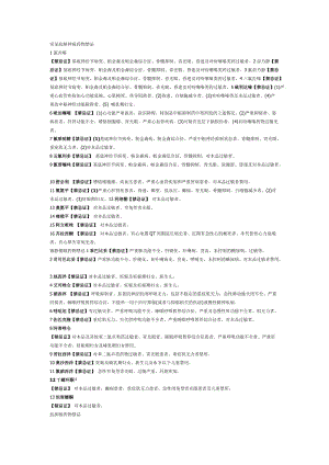 常见抗精神病药物禁忌.doc