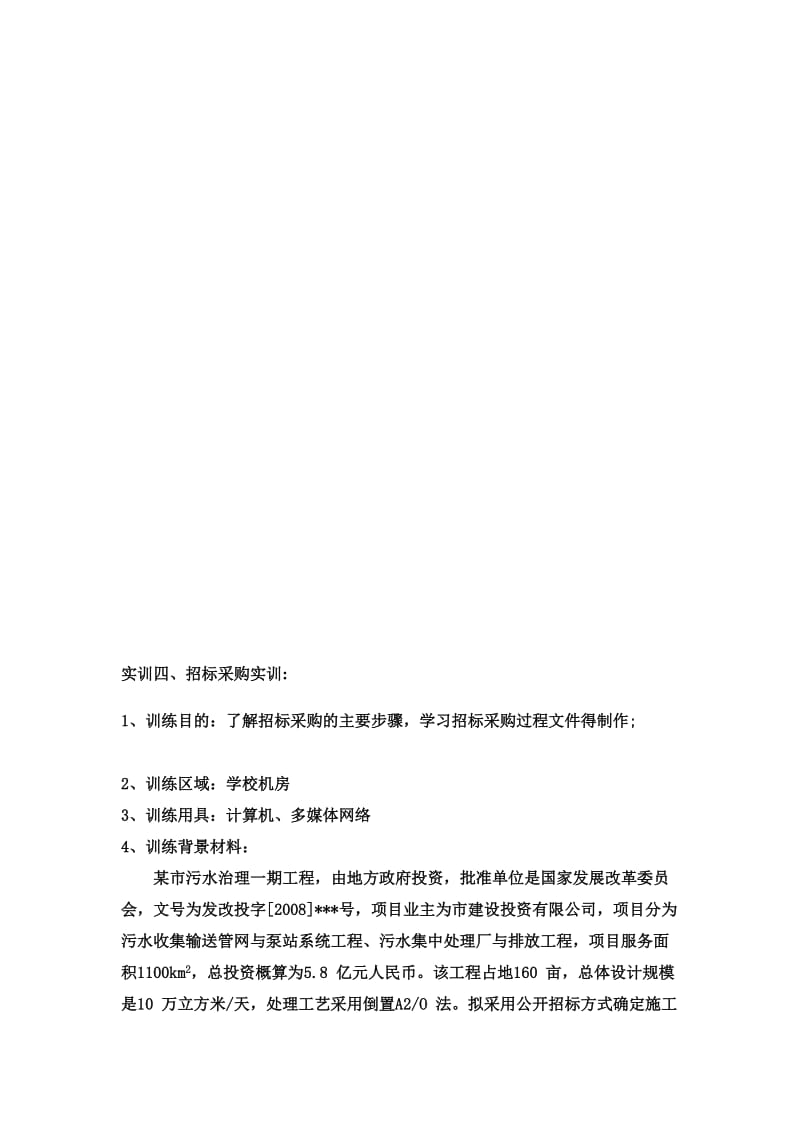 招标采购实训案例.doc_第1页