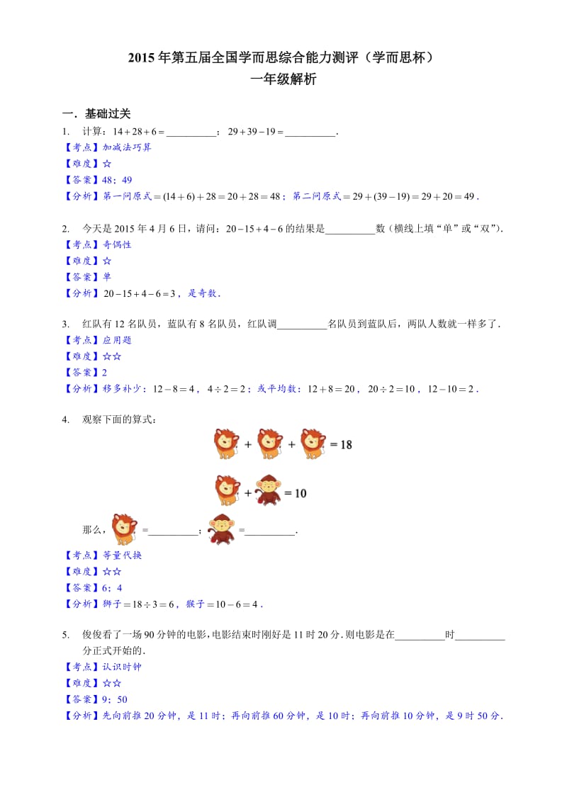 学而思一年级.pdf_第1页