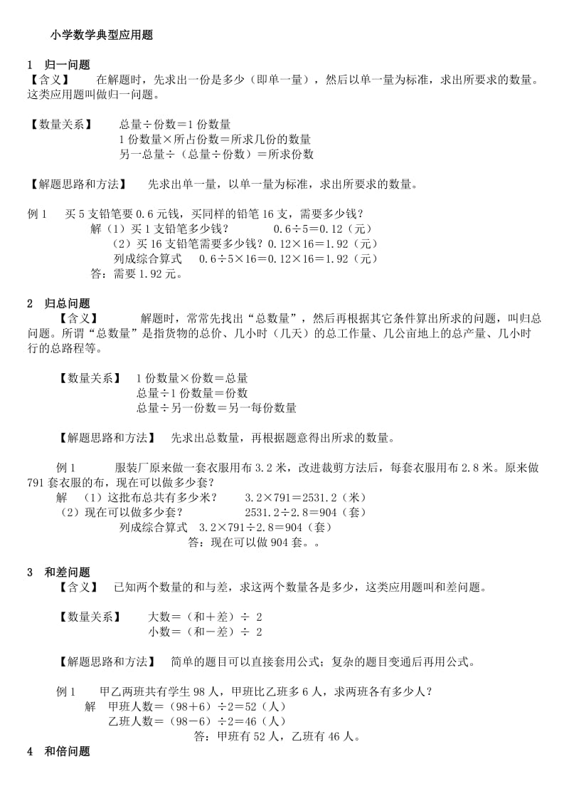 小学数学典型应用题类型.doc_第1页