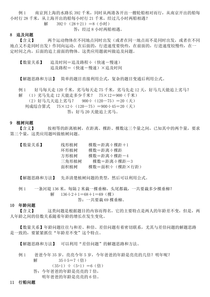 小学数学典型应用题类型.doc_第3页