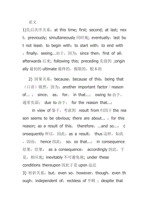 写英文论文的连接词大全.doc