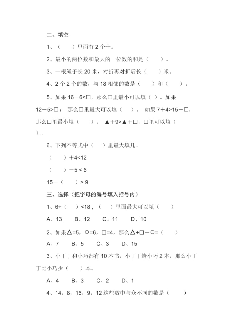 小学一年级数学下册第一单元测试题(新北师大版).doc_第2页