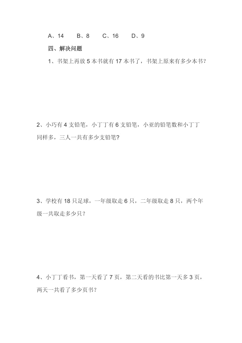 小学一年级数学下册第一单元测试题(新北师大版).doc_第3页