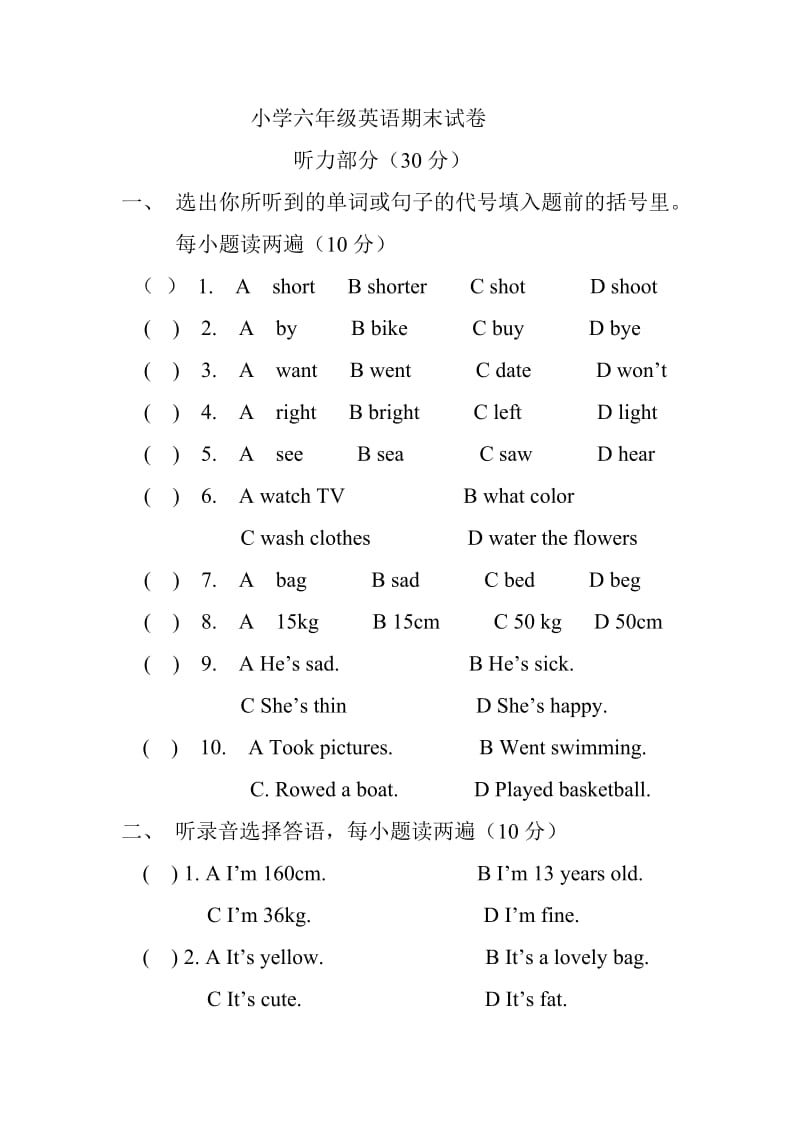 小学六年级英语期末考试试卷及答案.doc_第1页