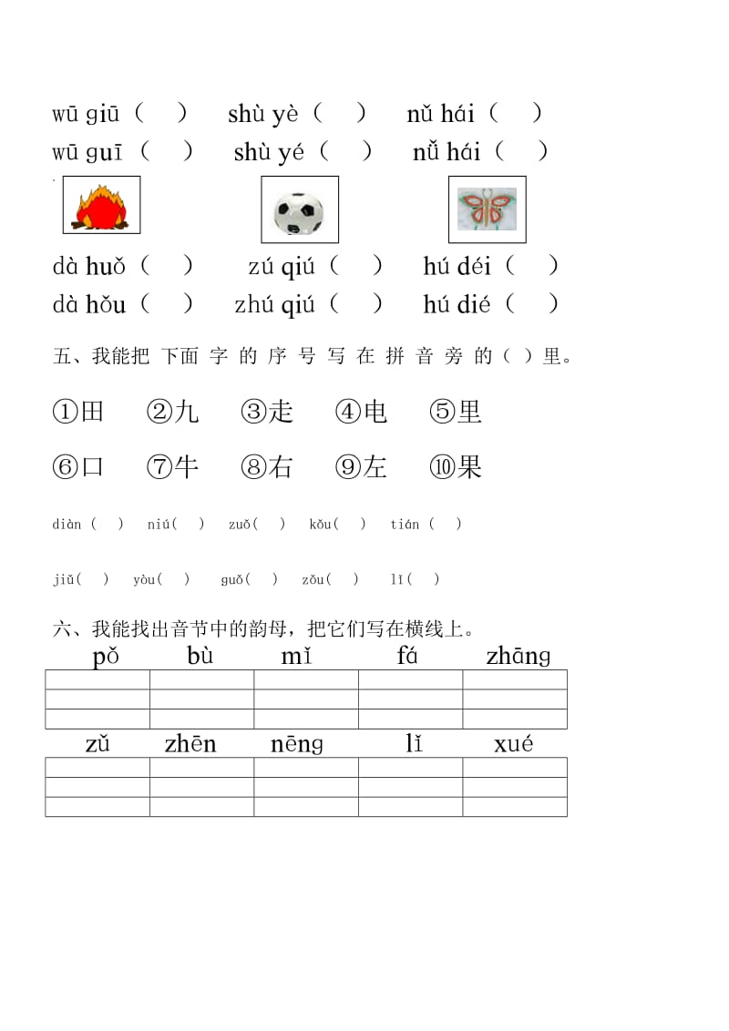 小学一年级拼音知识练习题.doc_第2页