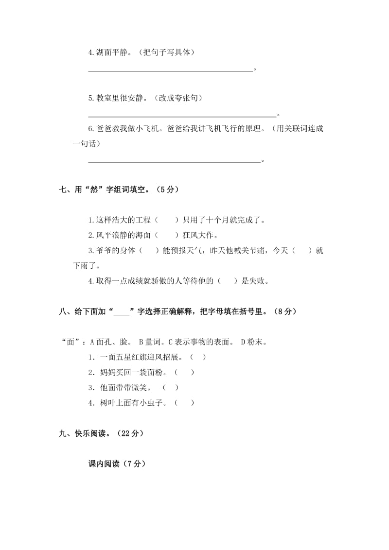 小学四年级下学期语文期末试卷及答案(一).doc_第3页