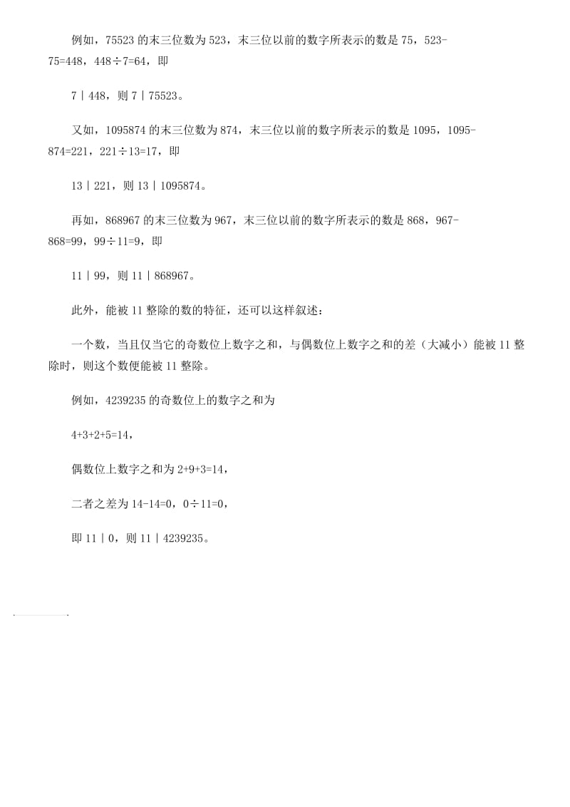 小学奥数经典专题点拨：数的整除性规律.doc_第2页