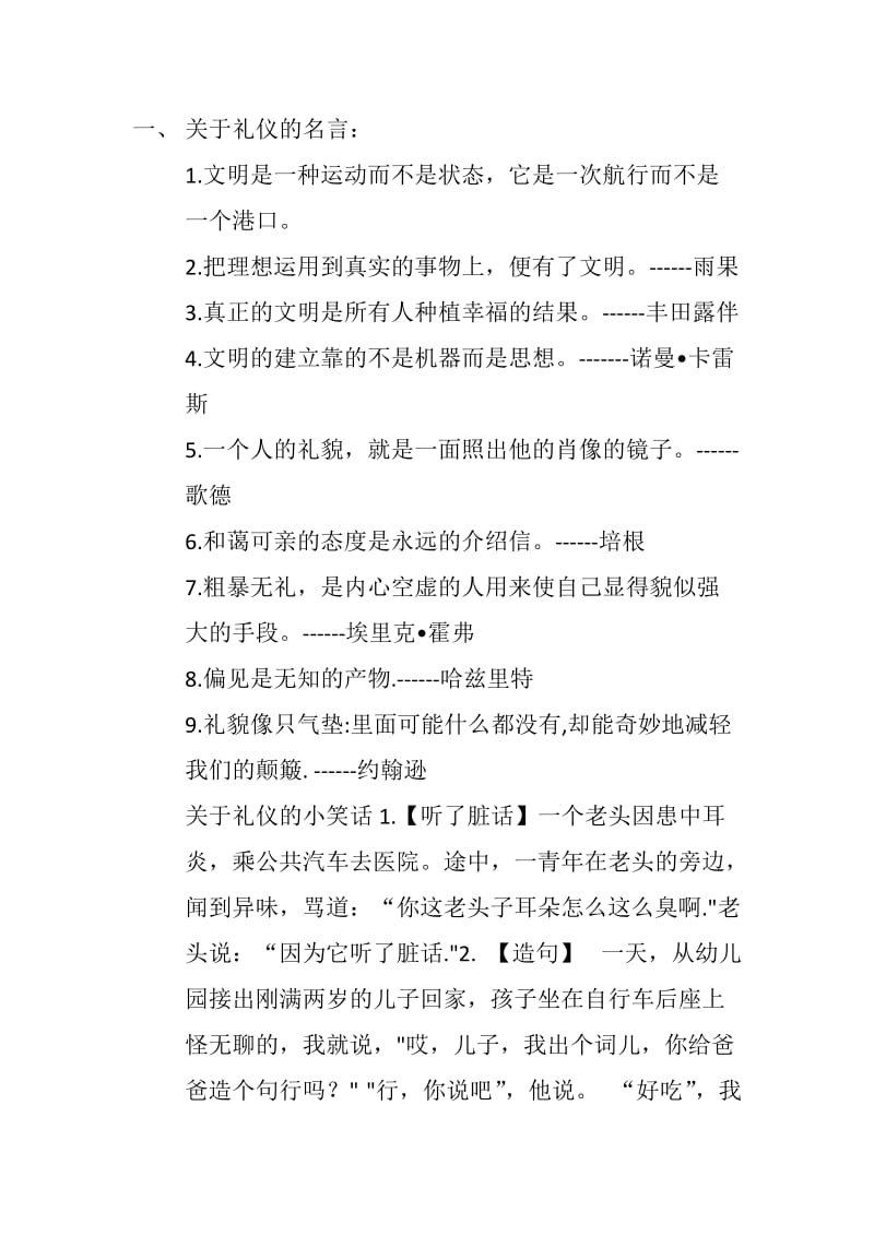 《文明礼仪》黑板报资料.doc_第1页