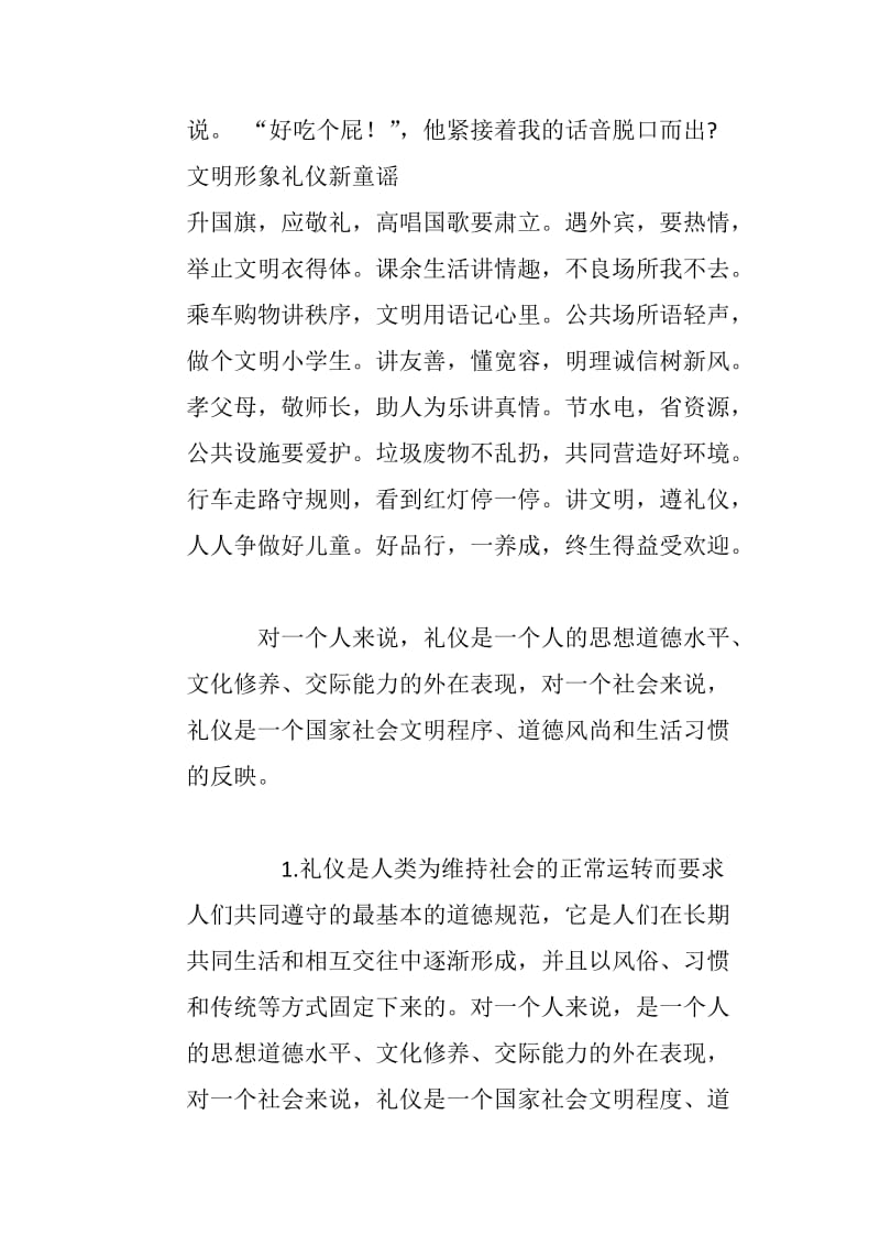 《文明礼仪》黑板报资料.doc_第2页