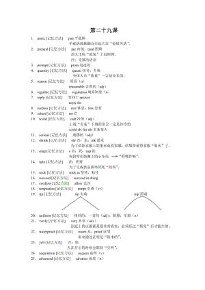 cir4超脑词汇(很有趣的记忆单词方法哦) 29第二十九课.doc