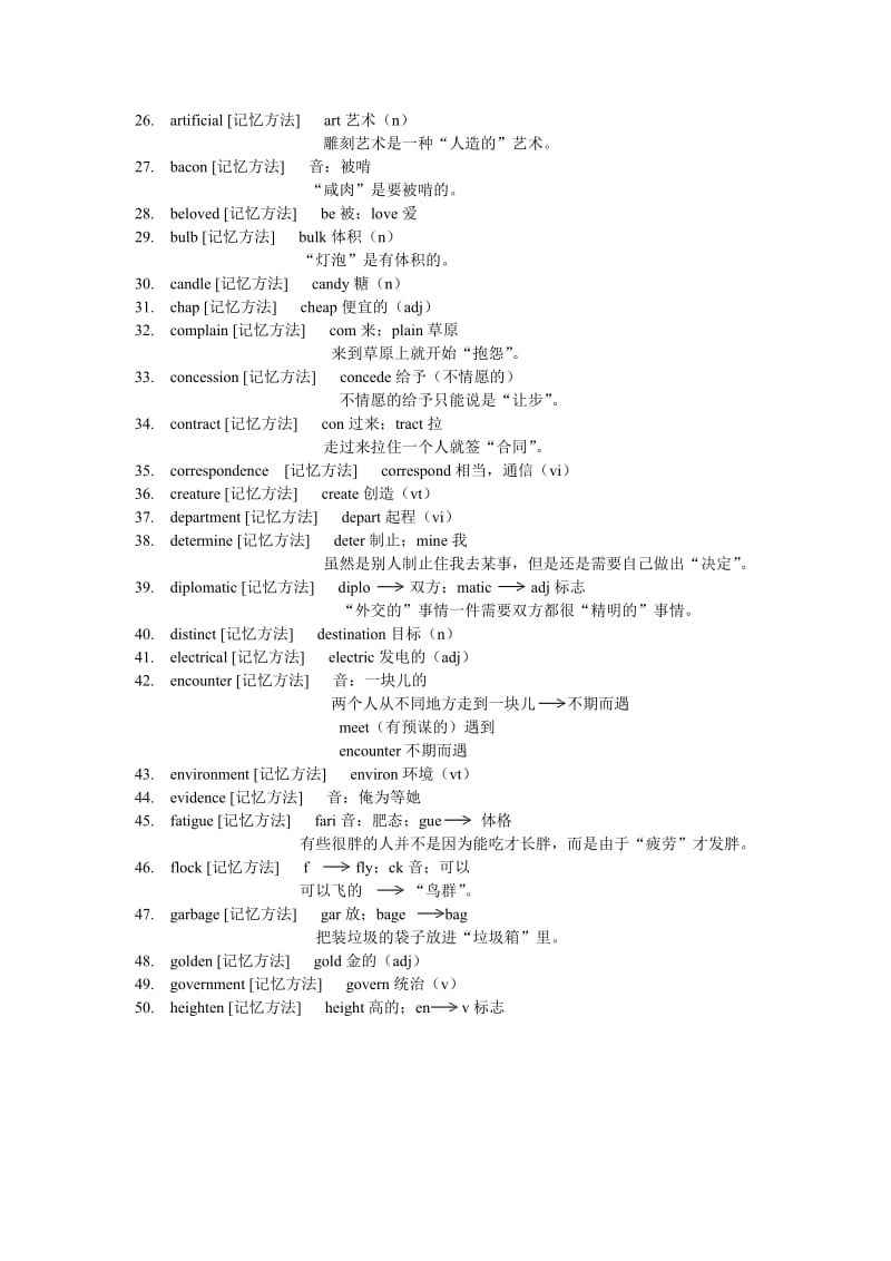 cir4超脑词汇(很有趣的记忆单词方法哦) 29第二十九课.doc_第2页