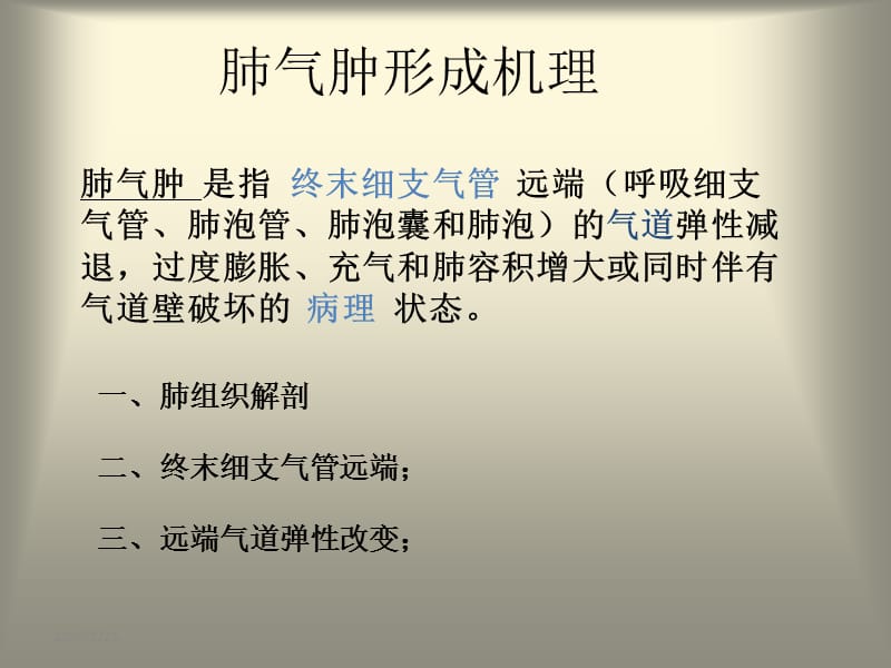 肺气肿分型.ppt_第3页