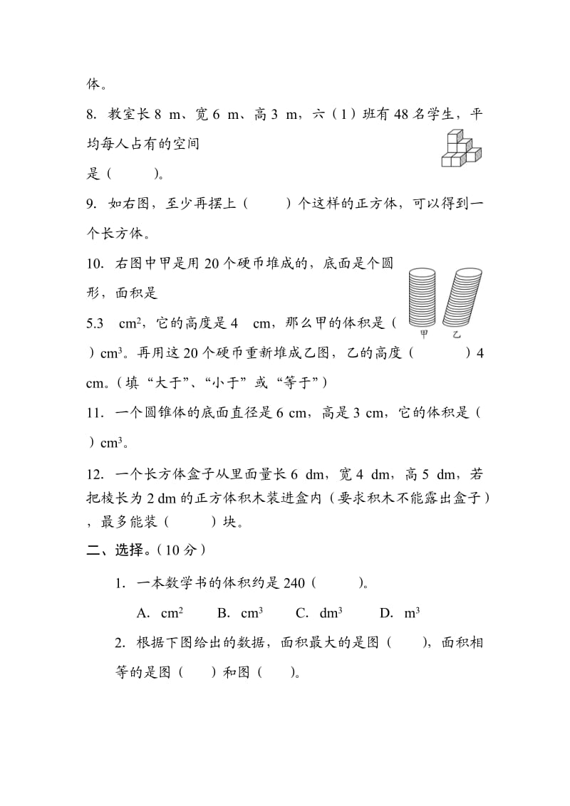 小升初数学模拟试题面积与体积.doc_第2页