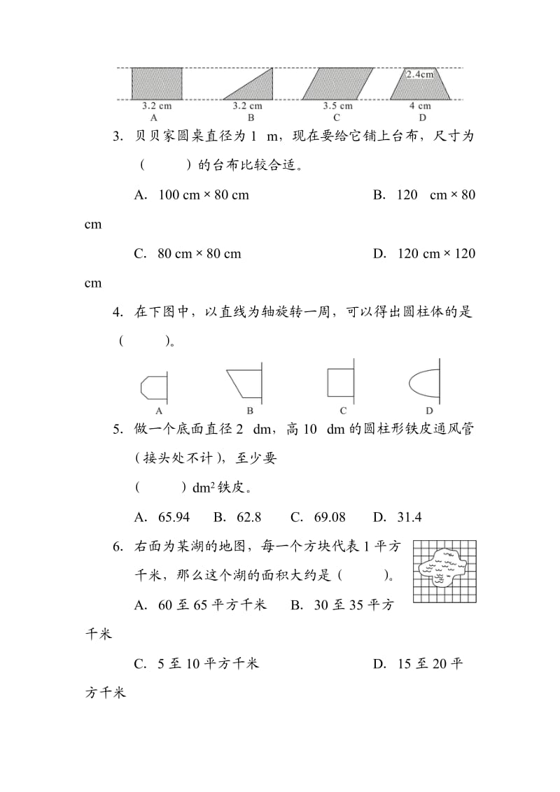 小升初数学模拟试题面积与体积.doc_第3页