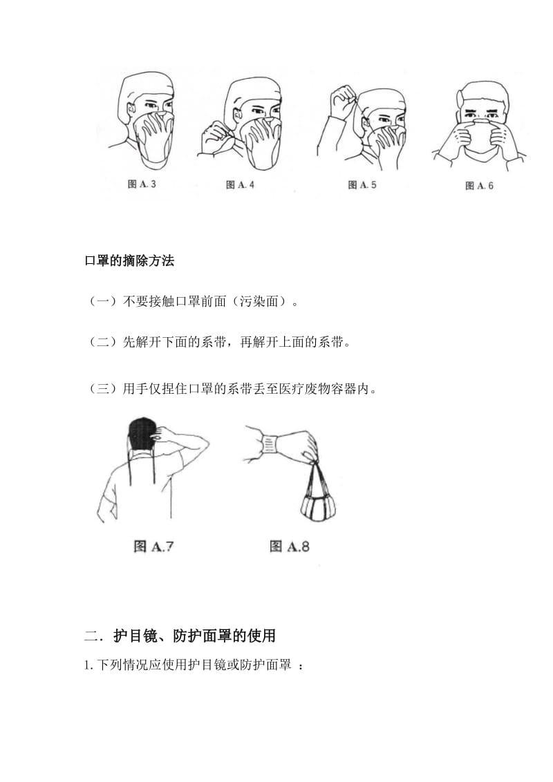 医务人员防护用品的使用.doc_第2页