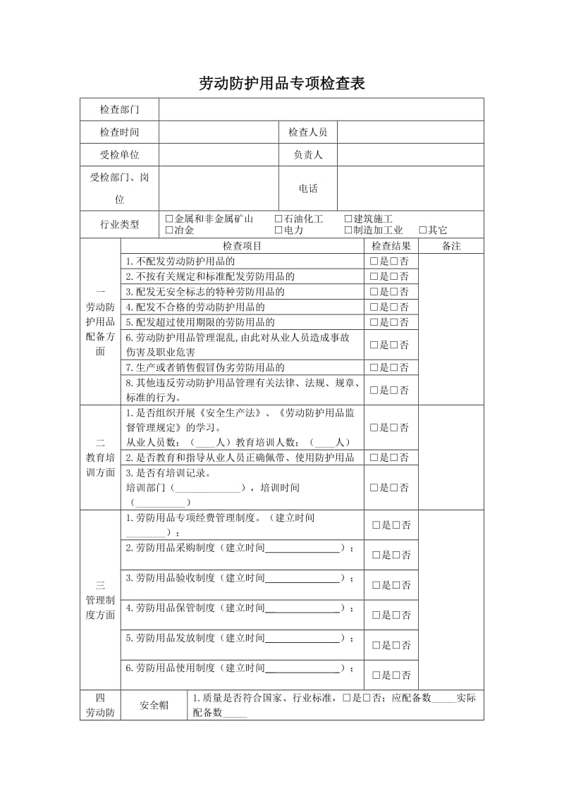 安全防护用品台账.doc_第3页