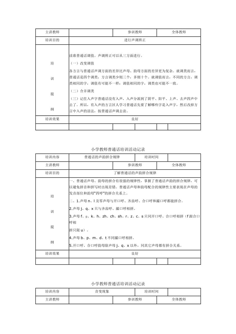 小学教师普通话培训活动记录.doc_第2页