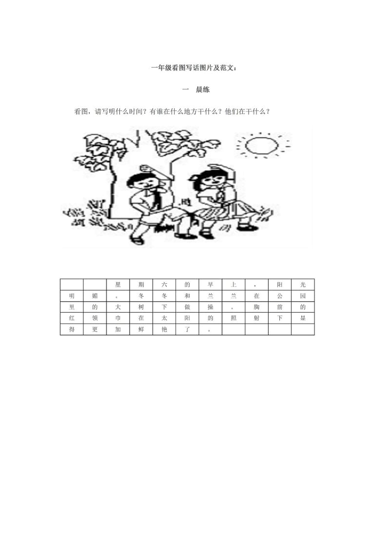 小学一年级语文看图写话范文(共十篇).doc_第2页