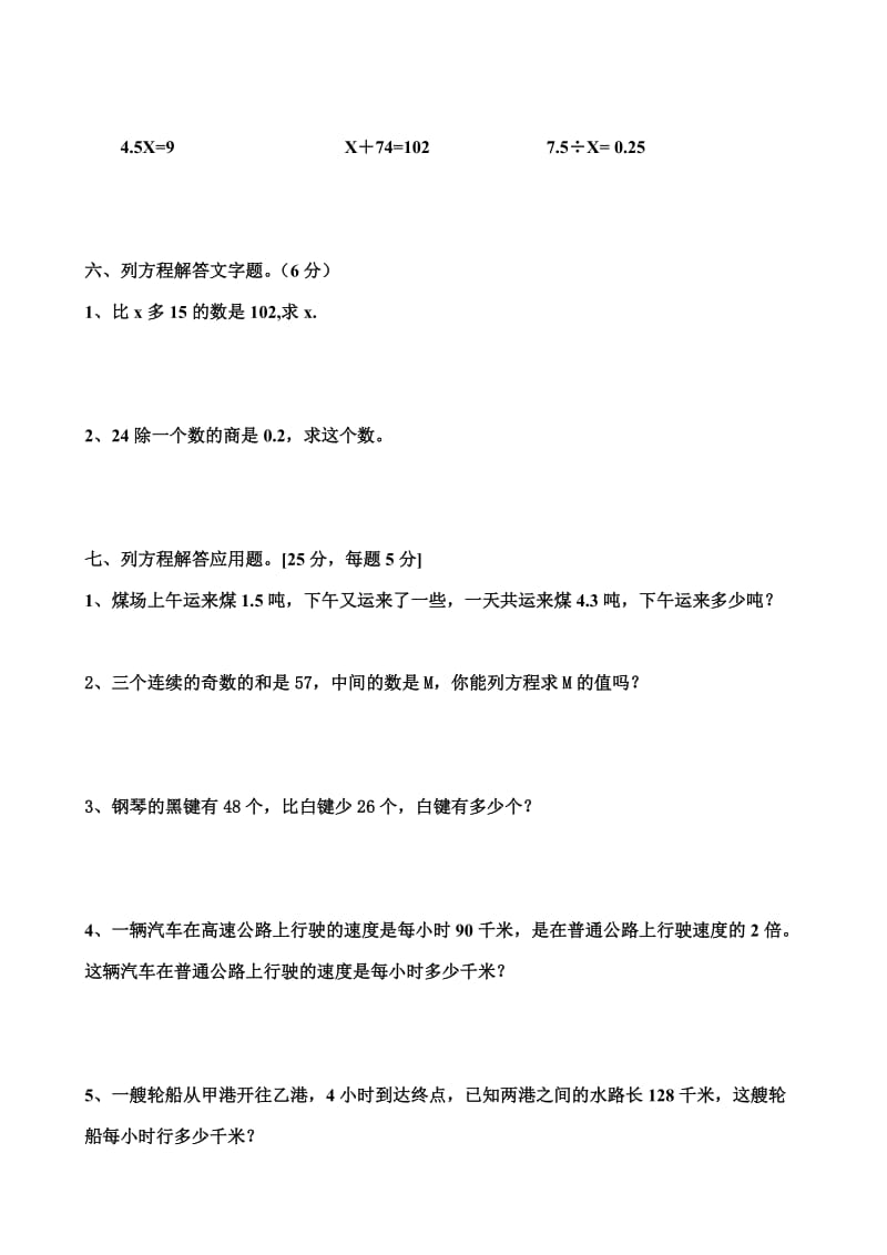 小学五年级数学方程式练习题.doc_第3页