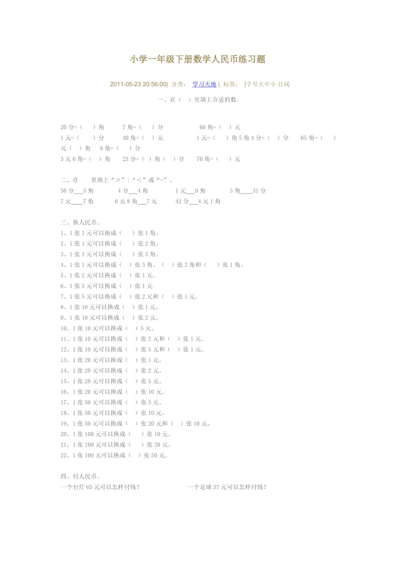 小学一年级下册数学人民币练习题.doc_第1页