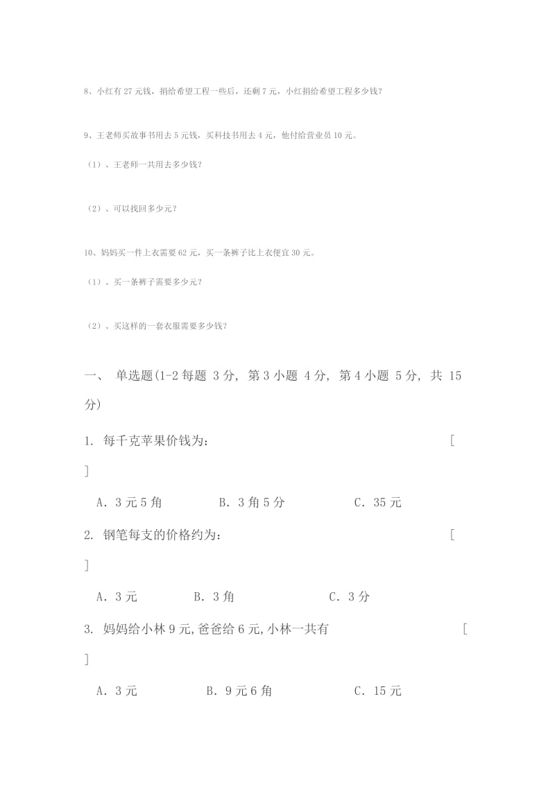 小学一年级下册数学人民币练习题.doc_第3页