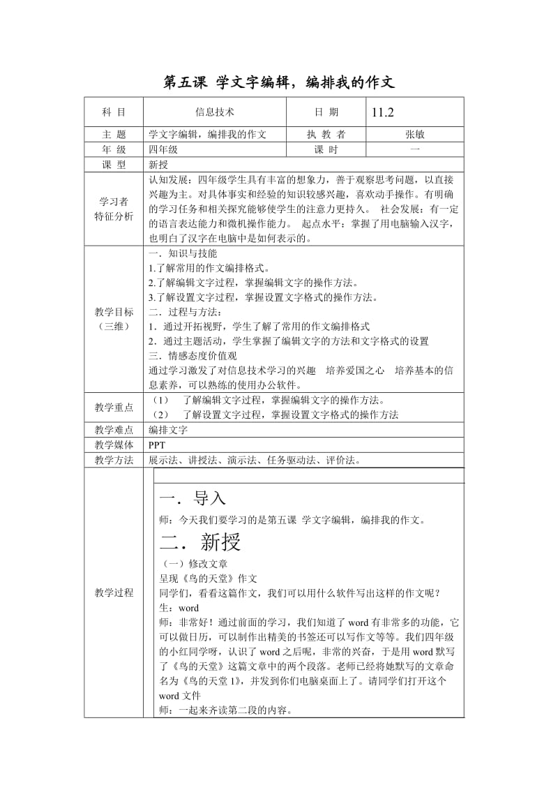 小学四年级信息技术第5课学文字编辑_编排我的作文教案 2.doc_第1页