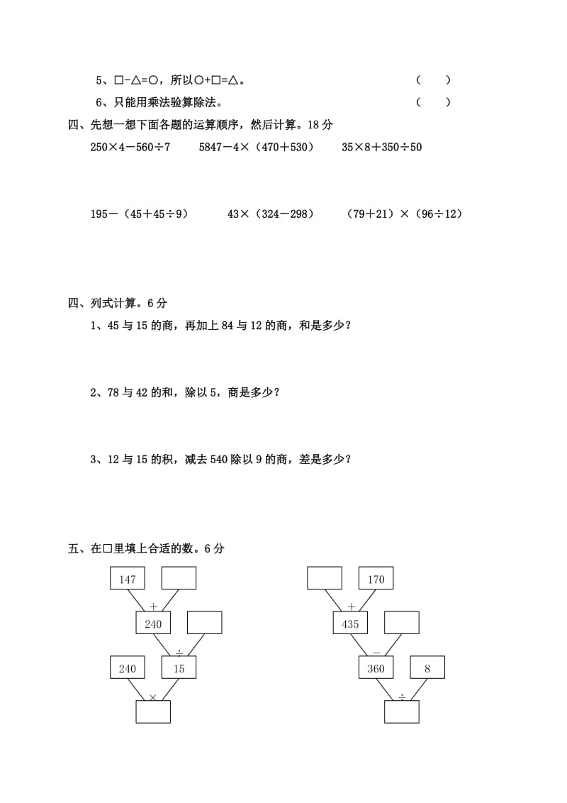 小学数学四年级下《四则运算》单元测试卷.doc_第2页