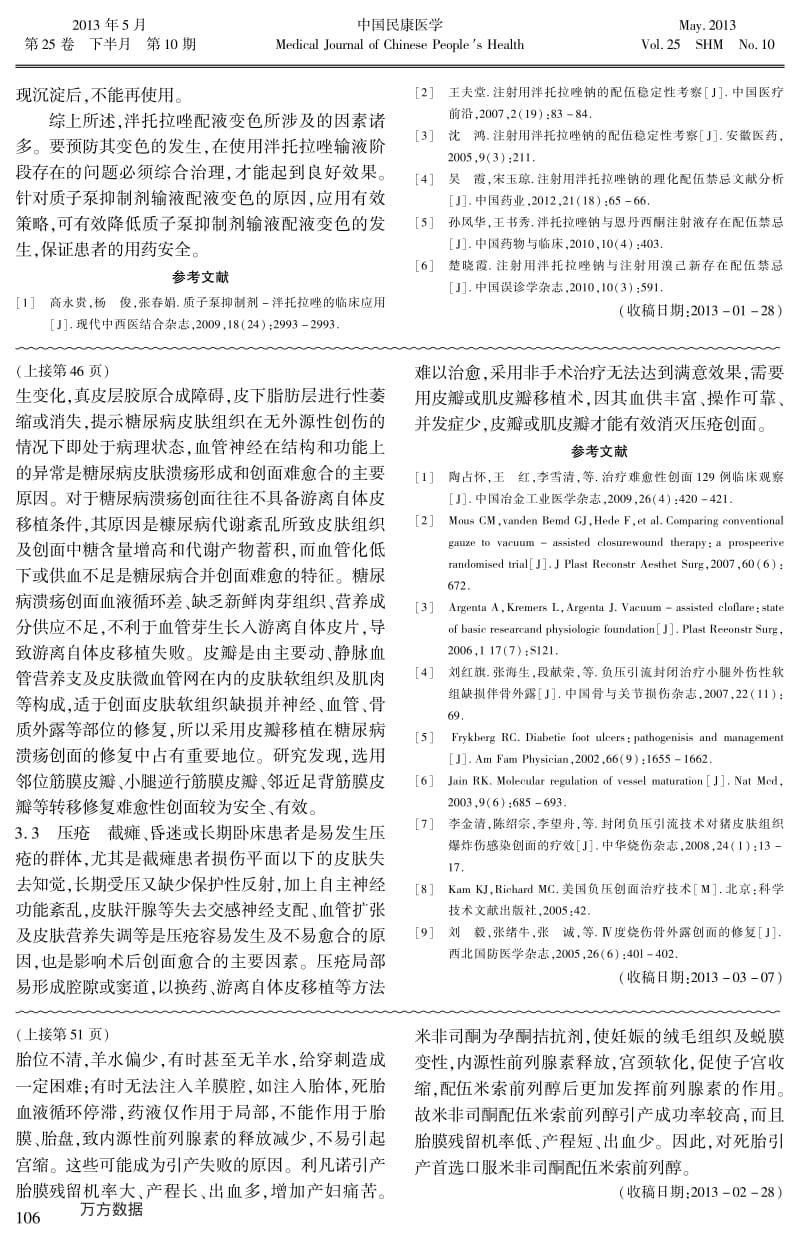 注射用泮托拉唑变色原因及防范措施.pdf_第2页