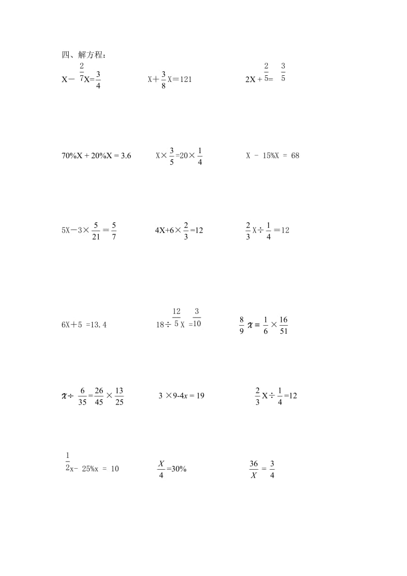 小学六年级数学式与方程归类练习题.doc_第2页