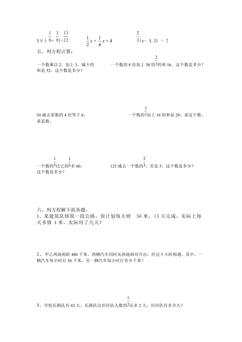 小学六年级数学式与方程归类练习题.doc_第3页