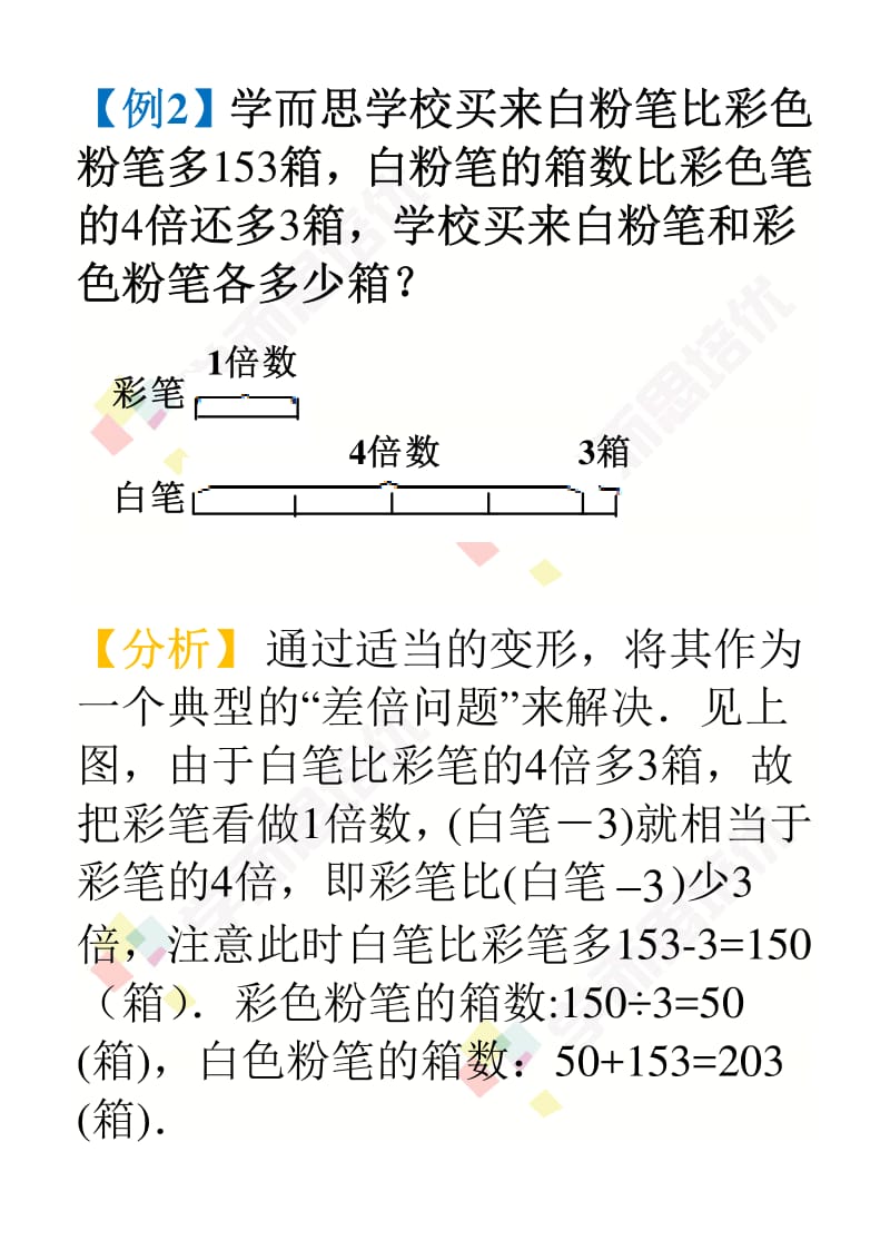 学而思2016秋季班尖子班第6讲,讲义差倍问题 奥数.pdf_第2页