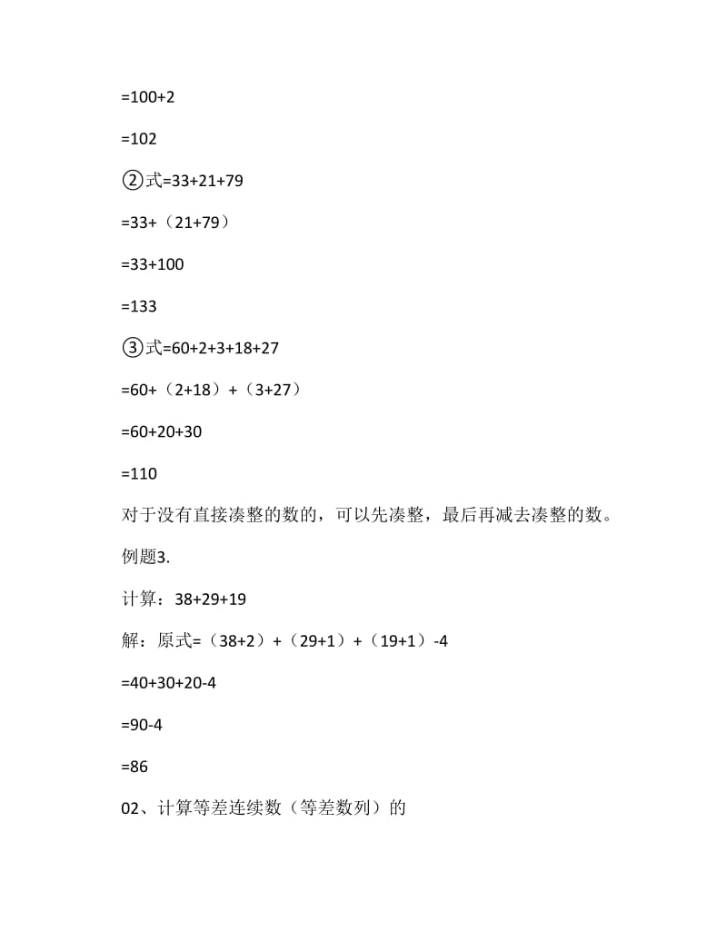 小学数学万以内加减法计算技巧大全.pdf_第2页