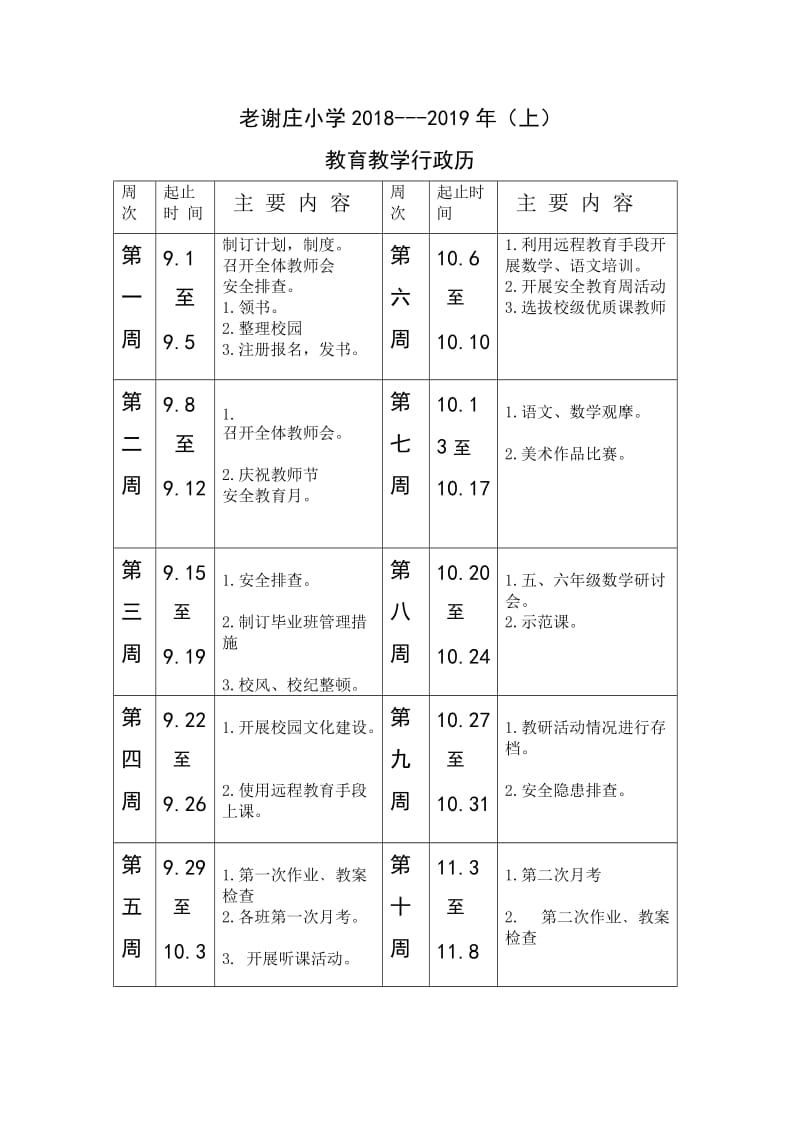 小学2018年行政历.doc_第1页