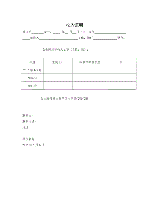 加拿大签证收入证明中英文模板.doc