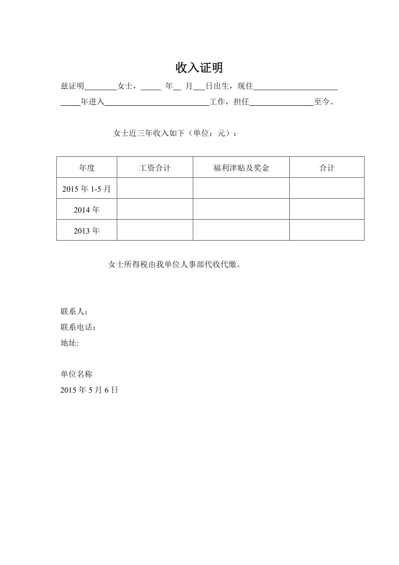 加拿大签证收入证明中英文模板.doc_第1页