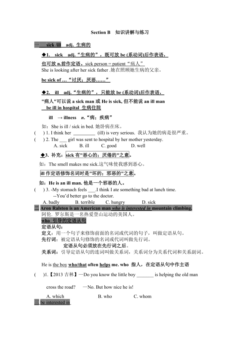 unit 1 What27s the matter Section B知识讲解.doc_第1页