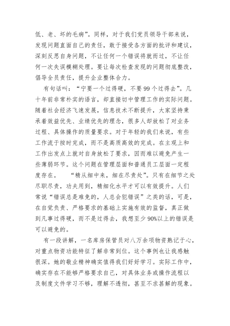 石油精神征文 石油情怀 激荡青春.doc_第2页