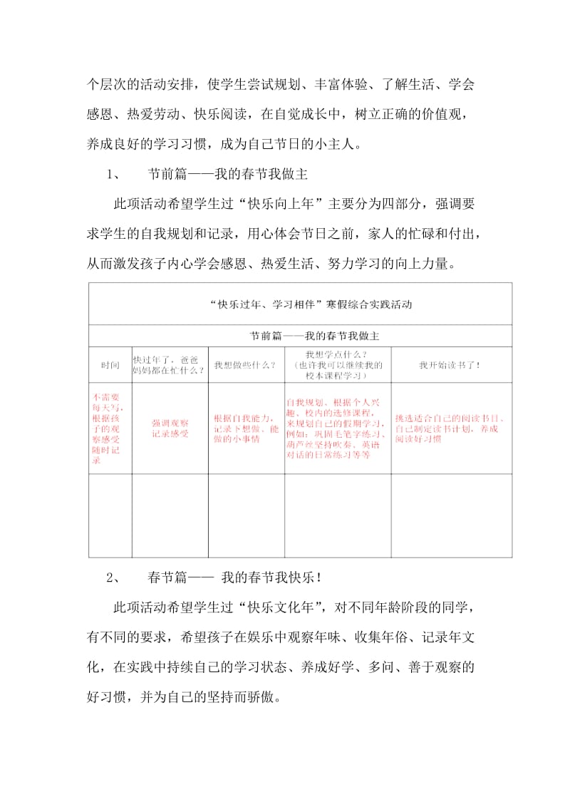 小学寒假综合实践活动.doc_第2页