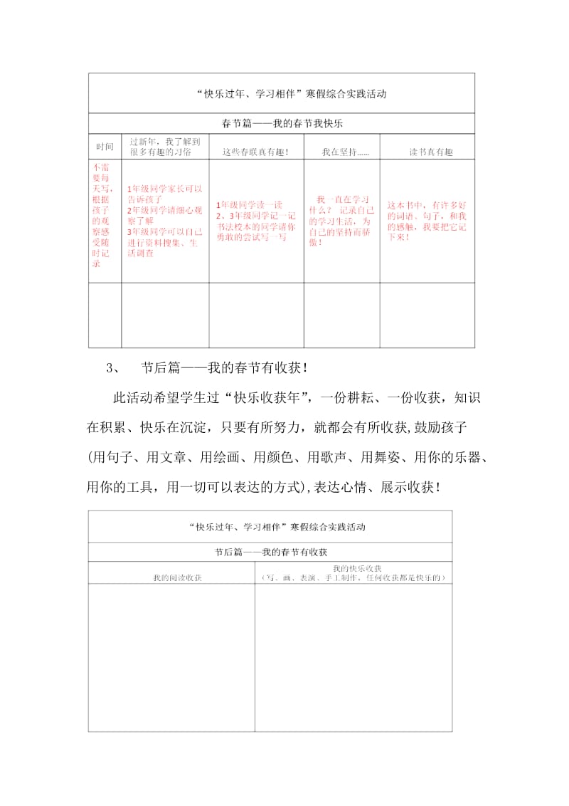 小学寒假综合实践活动.doc_第3页