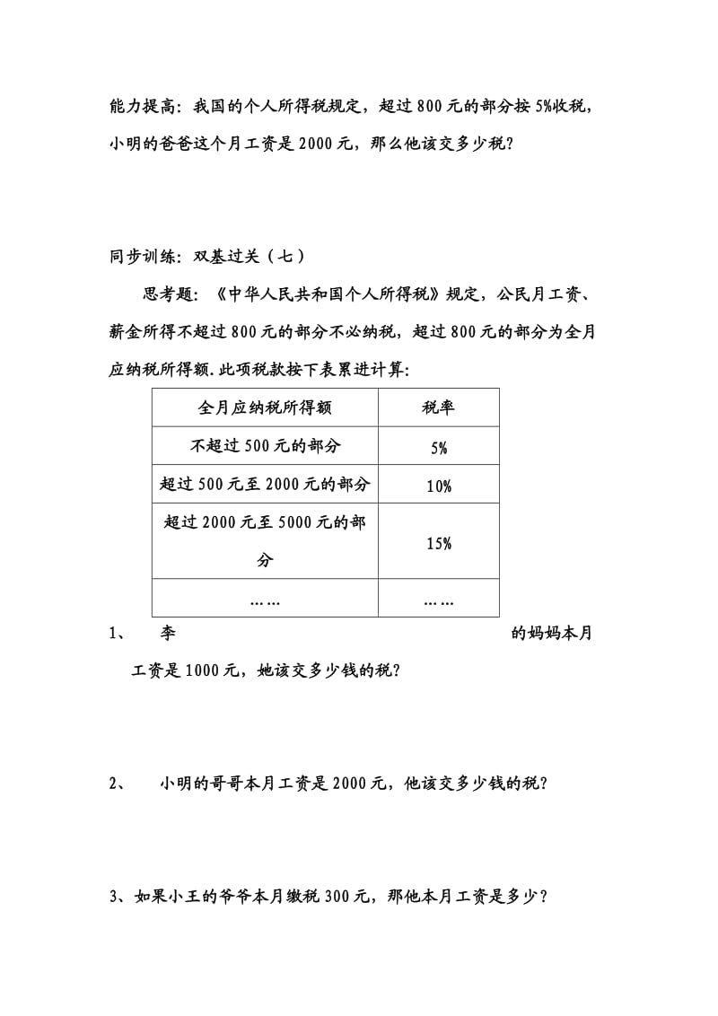 小学六年级纳税问题.doc_第3页