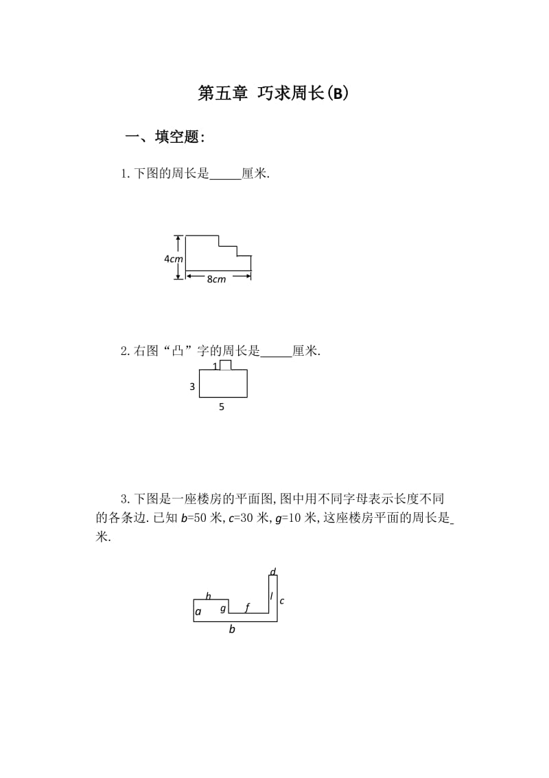 小学奥数巧求周长.doc_第1页