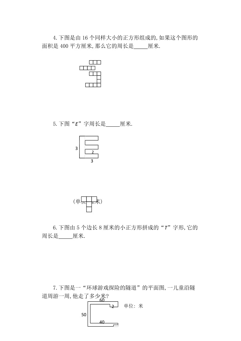 小学奥数巧求周长.doc_第2页